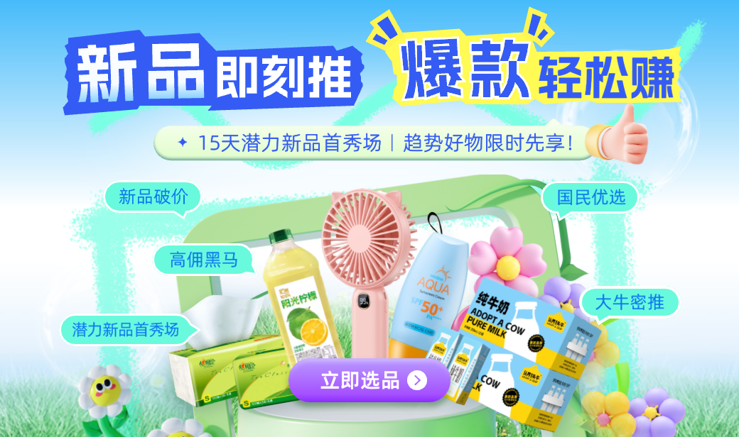大淘客早报 | 一文掌握行业新风向+AI爆品攻略，成交诊断限时内测！