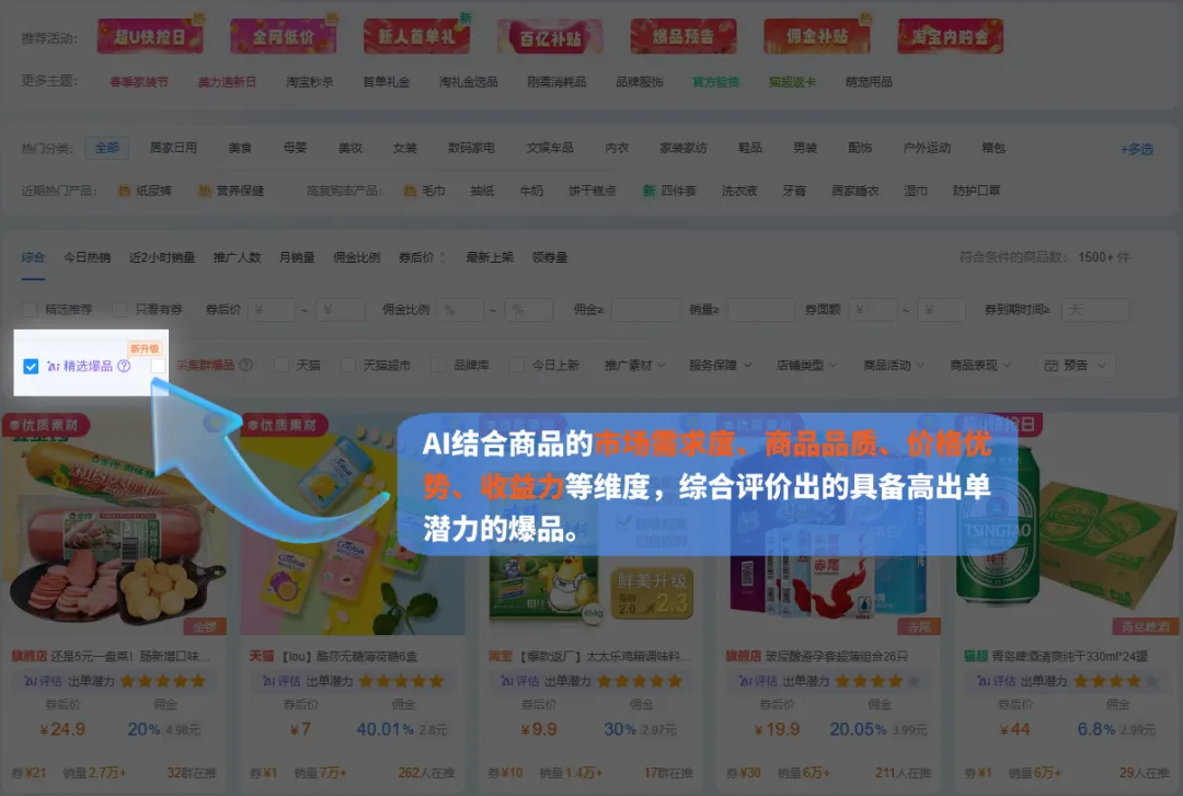 【大淘客×淘宝联盟】开春第一课！2025淘客增长密码都在这儿