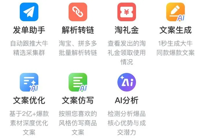 【大淘客×淘宝联盟】开春第一课！2025淘客增长密码都在这儿