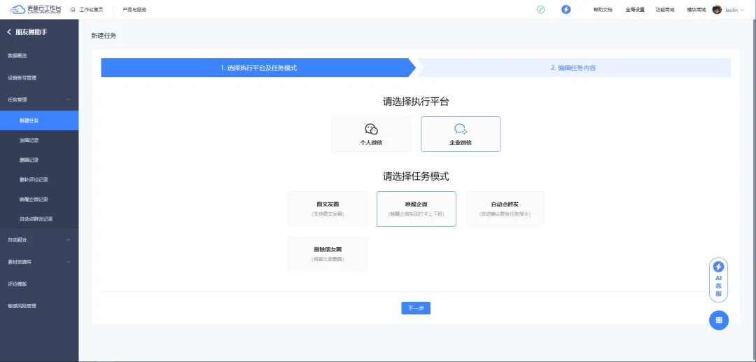 【朋友圈助手】告别手动打卡！企业微信自动打卡助你快速提高打卡效率