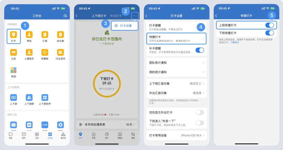 【朋友圈助手】告别手动打卡！企业微信自动打卡助你快速提高打卡效率