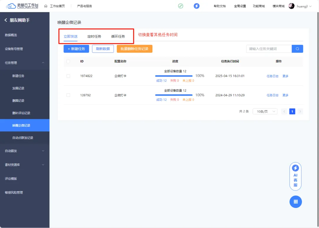 【朋友圈助手】告别手动打卡！企业微信自动打卡助你快速提高打卡效率