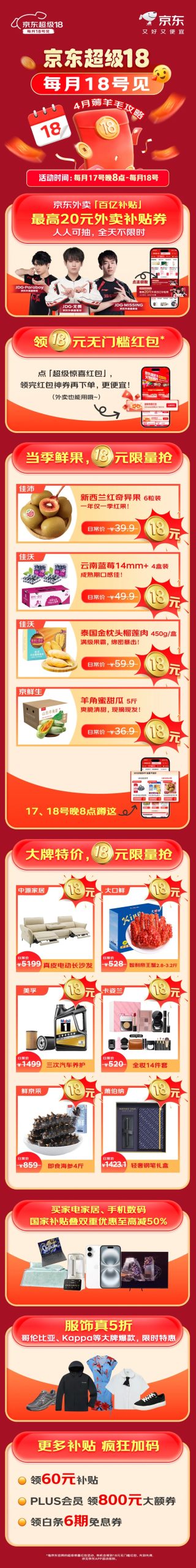 超级18+红包+外卖百亿补贴=就要发发发