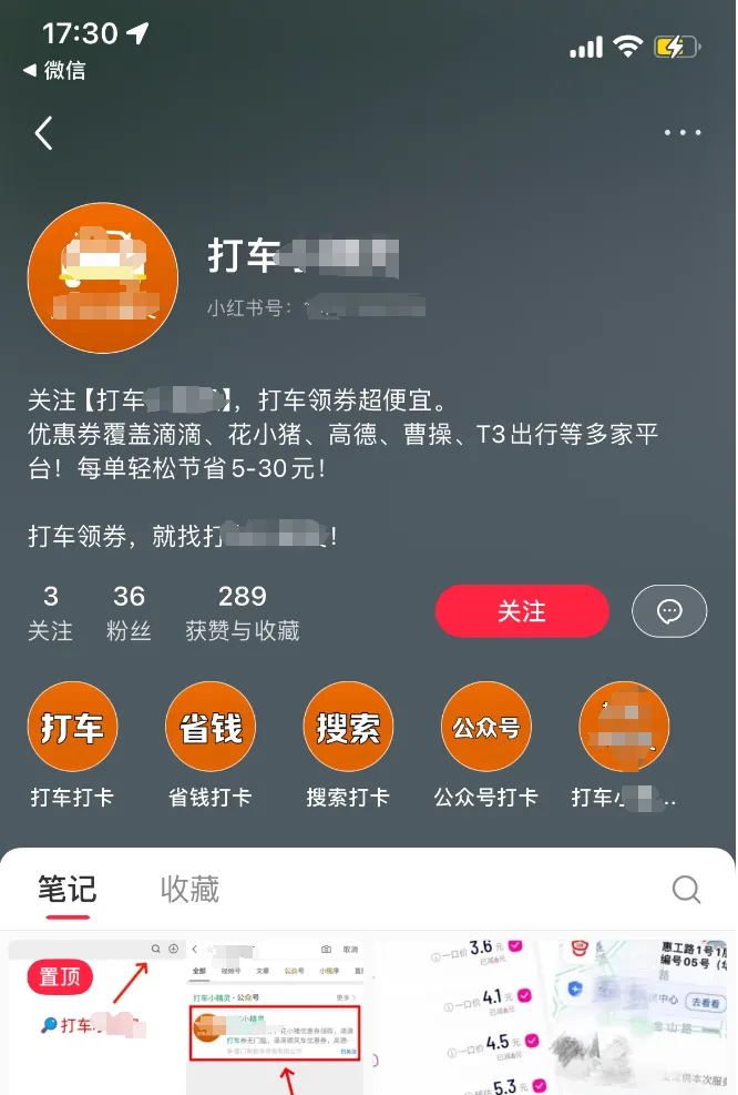 深度拆解滴滴打车业务从小红书获客到变现的案例