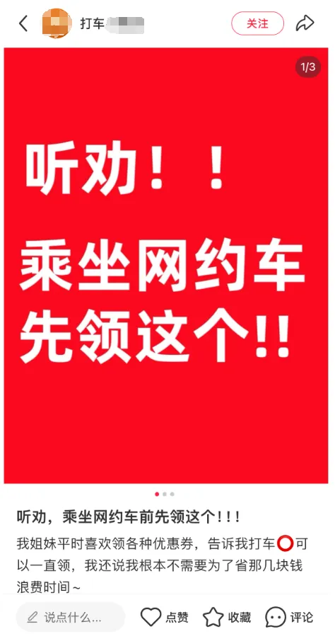 深度拆解滴滴打车业务从小红书获客到变现的案例