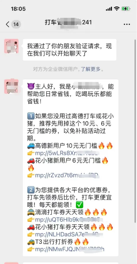 深度拆解滴滴打车业务从小红书获客到变现的案例