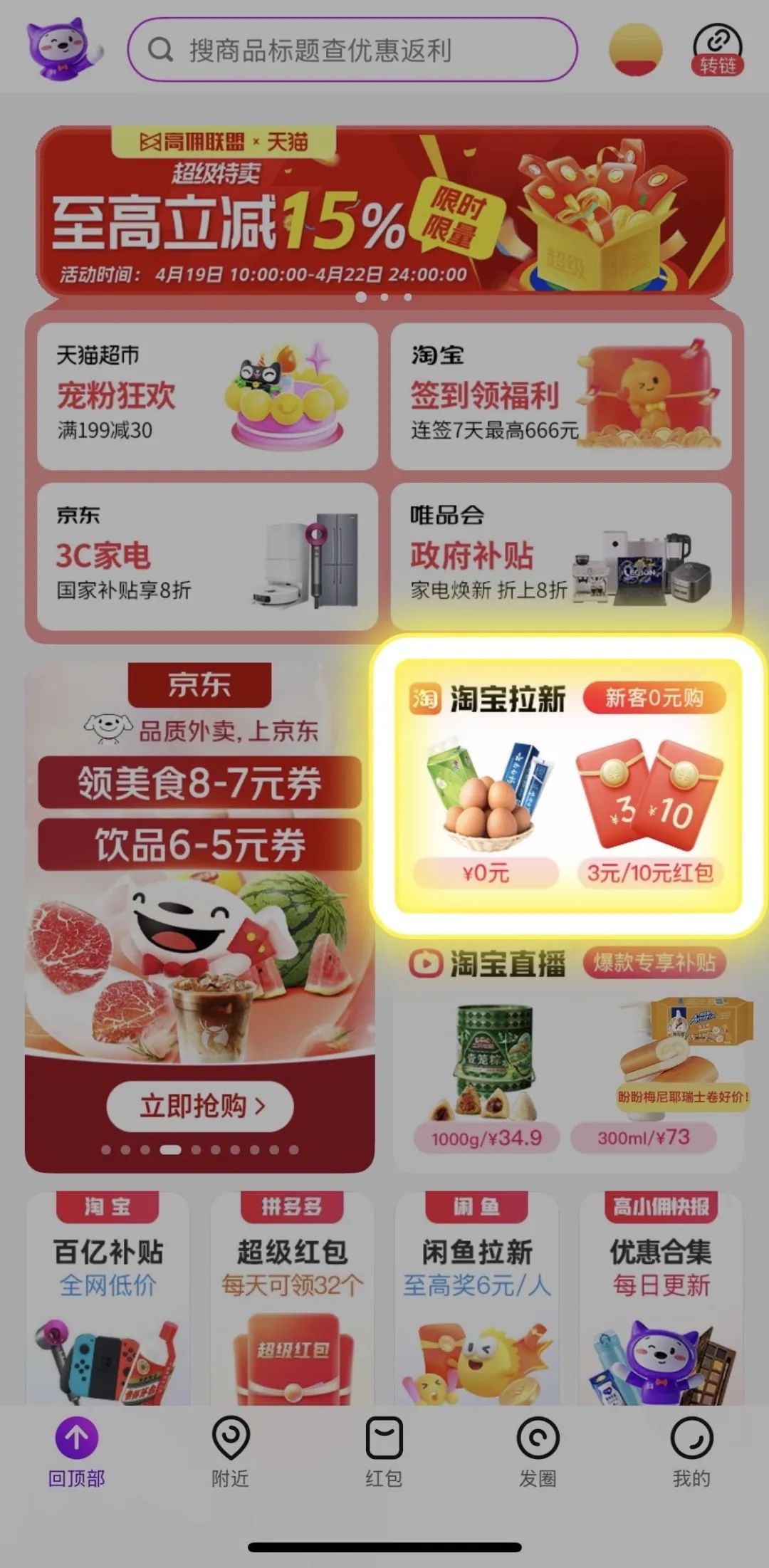 淘宝APP拉新福利来啦！0元购机会限时开启！