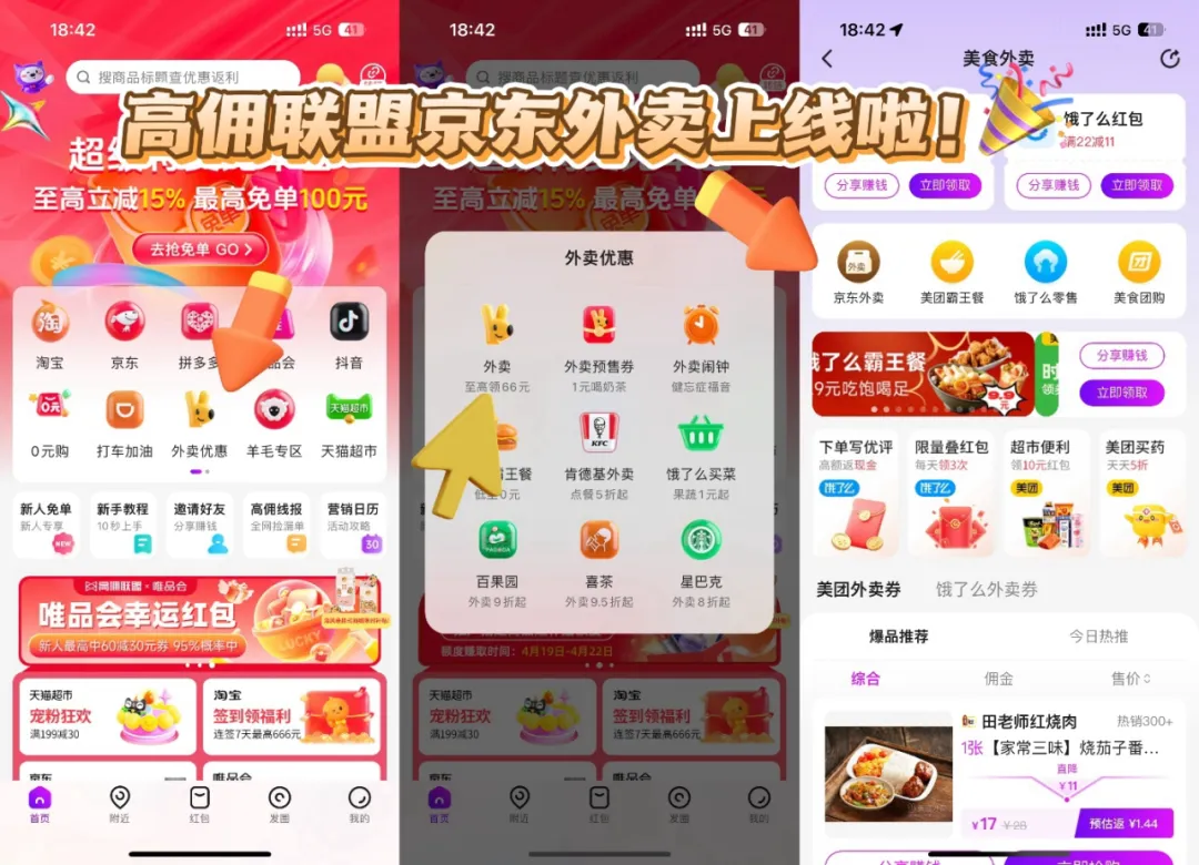 刘强东送外卖引热议，高佣联盟省钱赚钱秘籍快收藏！