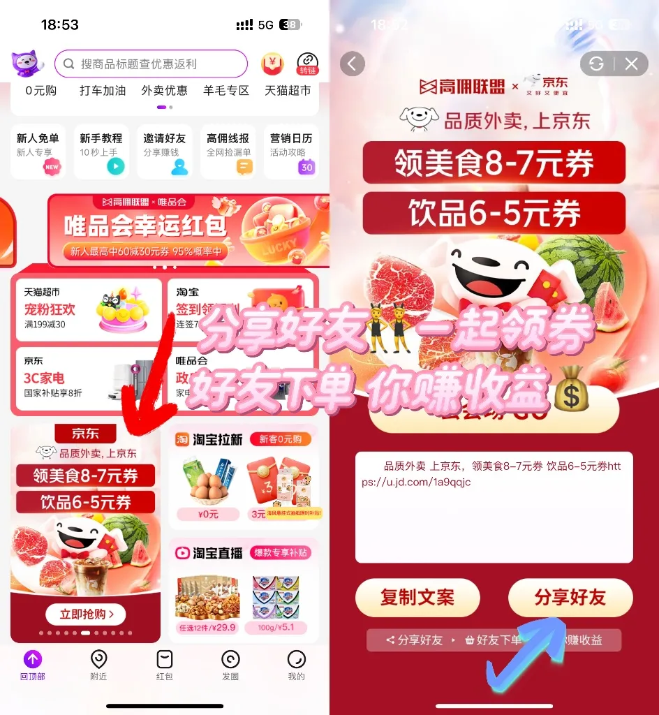 刘强东送外卖引热议，高佣联盟省钱赚钱秘籍快收藏！
