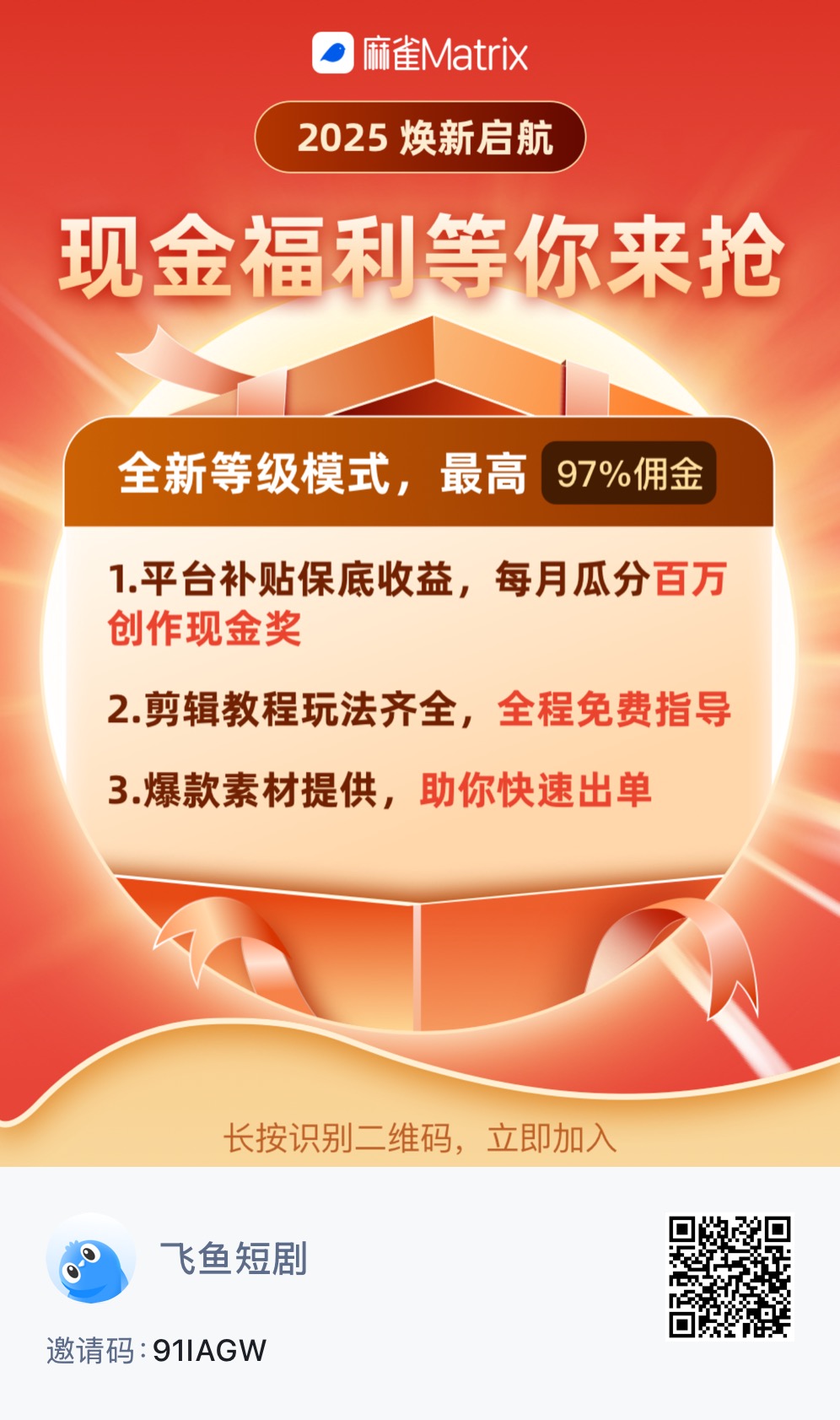 短剧代理招募令 | 零门槛入驻短剧领域，手把手教你躺赚收益