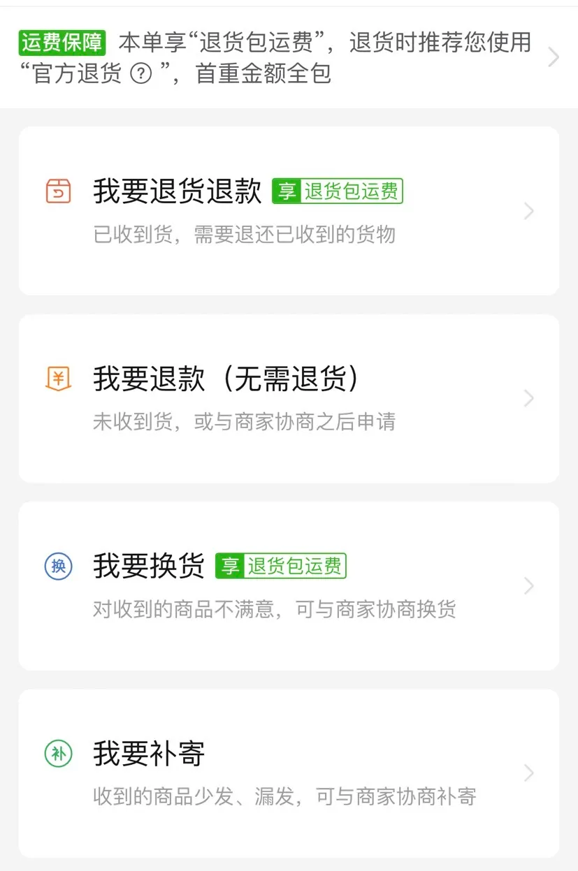 仅退款，退出历史舞台！