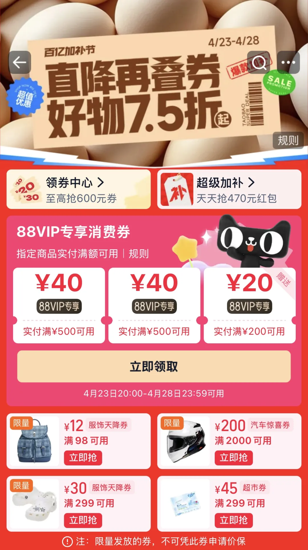 淘宝百亿加补节来了！低至7.5折+红包加码，88VIP还能叠券省！