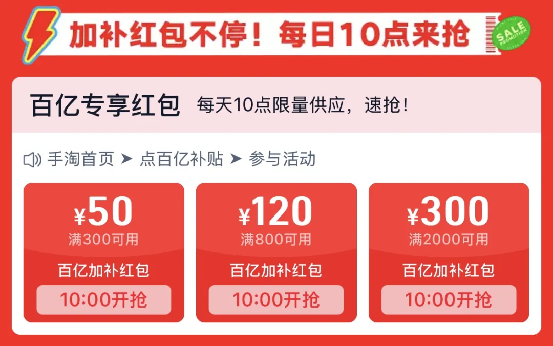 淘宝百亿加补节来了！低至7.5折+红包加码，88VIP还能叠券省！