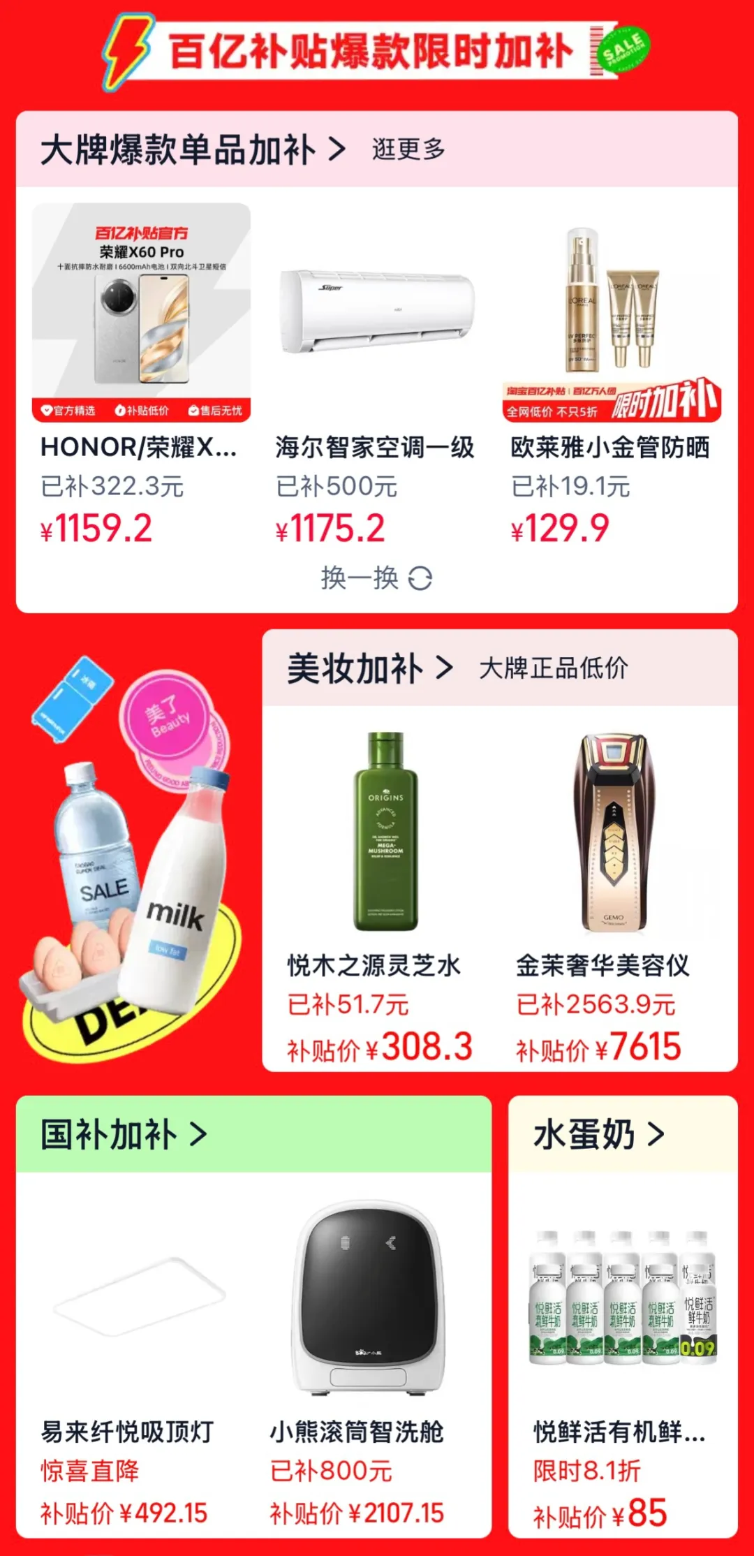 淘宝百亿加补节来了！低至7.5折+红包加码，88VIP还能叠券省！