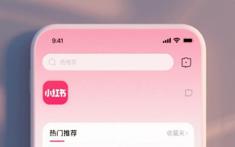小红书引流秘籍：准备工作全攻略，轻松吸粉！