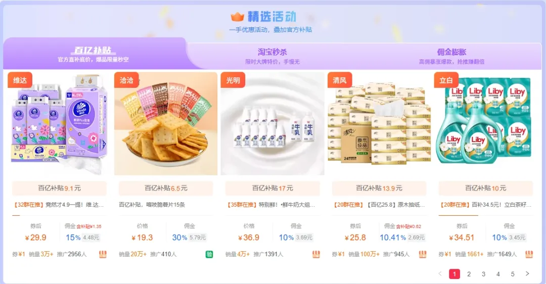 你可能错过的品牌新势力！行业TOP品质+AI爆品尖货，助力淘客精准掘金！