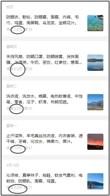 很难想象，一个纯发淘口令商品的公众号文章也能每篇2万左右的阅读