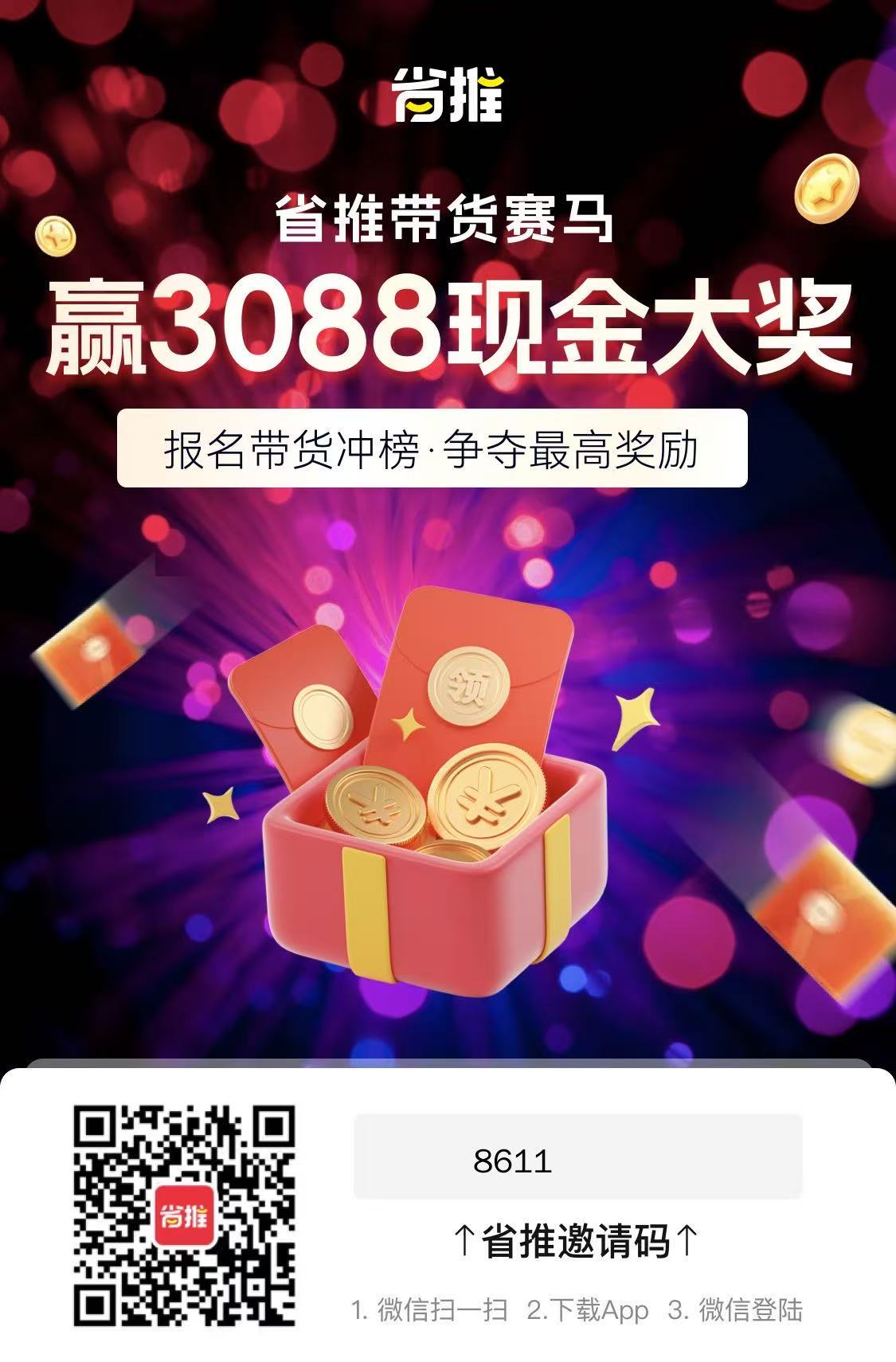 省推焕新，开放升级权限+京东外卖+视频号发单+独家千万补贴+高佣日结+额外底薪，财富风暴来袭！