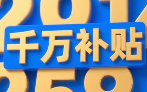 拼多多千万补贴玩法大揭秘：轻松赚取高额佣金