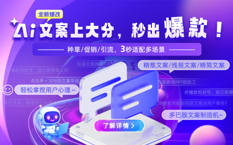大淘客AI文案正式上线！3秒适配多场景！
