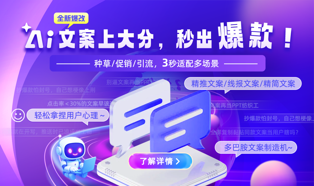 大淘客AI文案正式上线！3秒适配多场景！