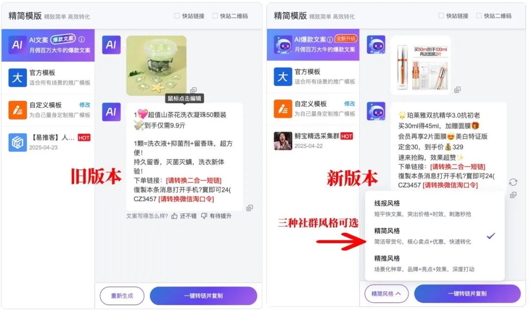 大淘客AI文案正式上线！3秒适配多场景！