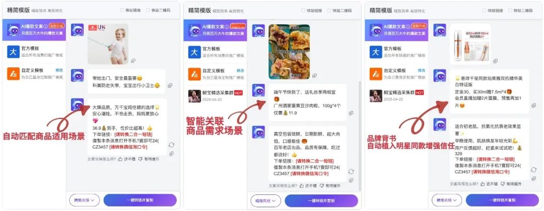 大淘客AI文案正式上线！3秒适配多场景！