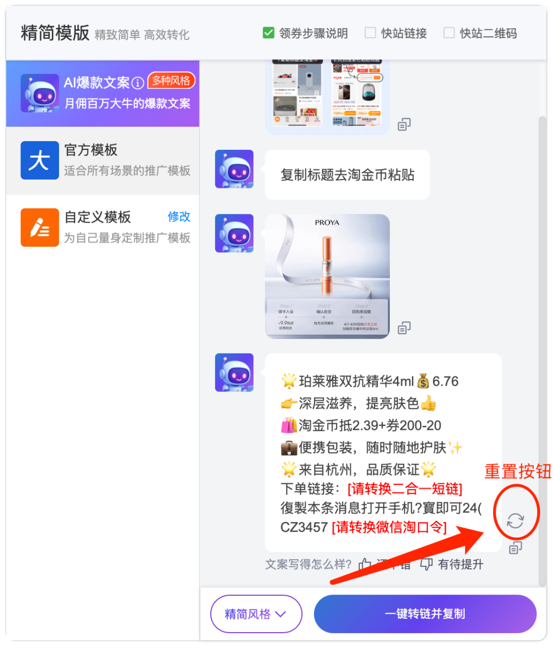 大淘客AI文案正式上线！3秒适配多场景！