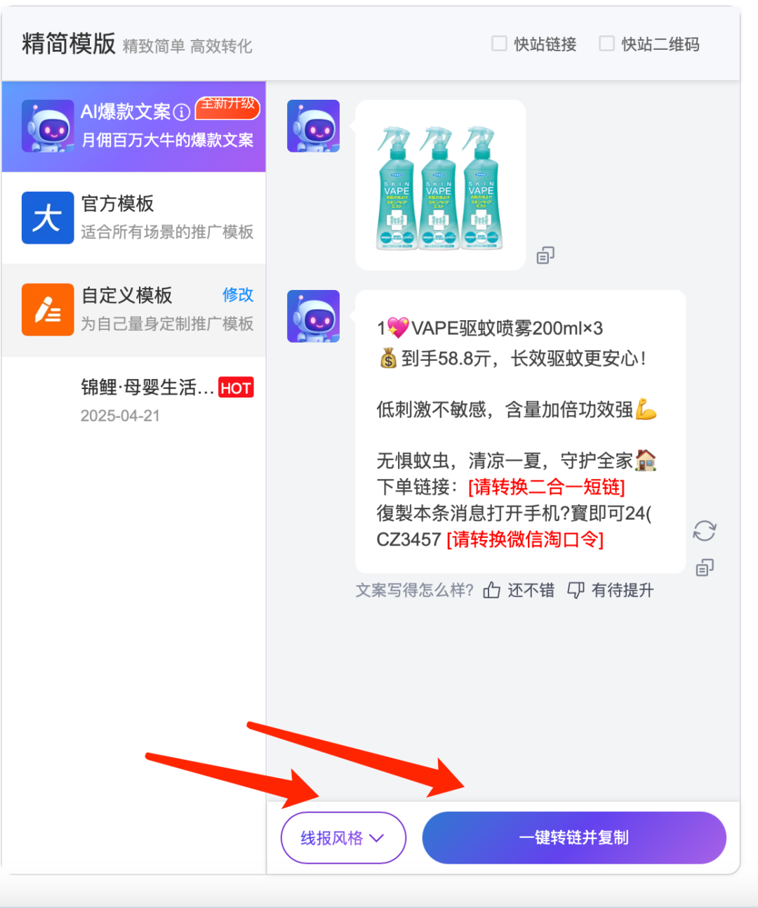 大淘客AI文案正式上线！3秒适配多场景！