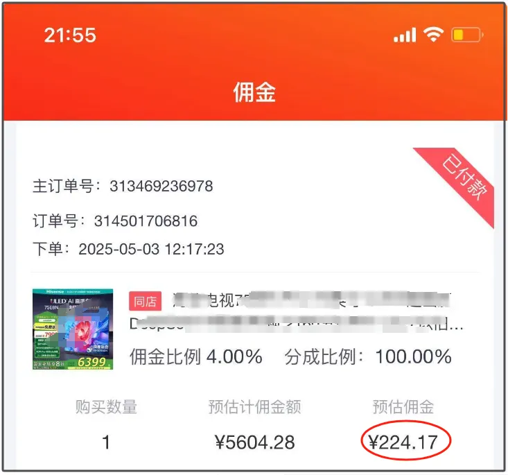 小红书淘客玩法新法则：高客单价商品的逆袭密码