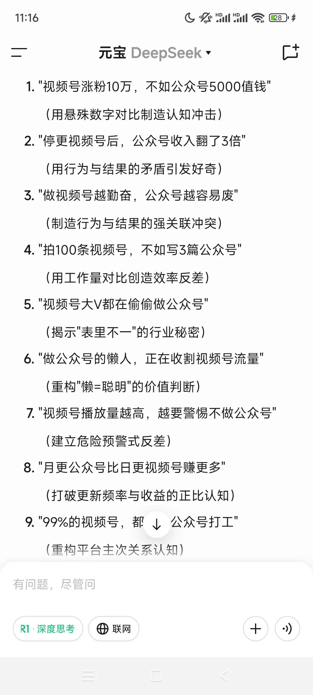 爆款标题的五大底层逻辑
