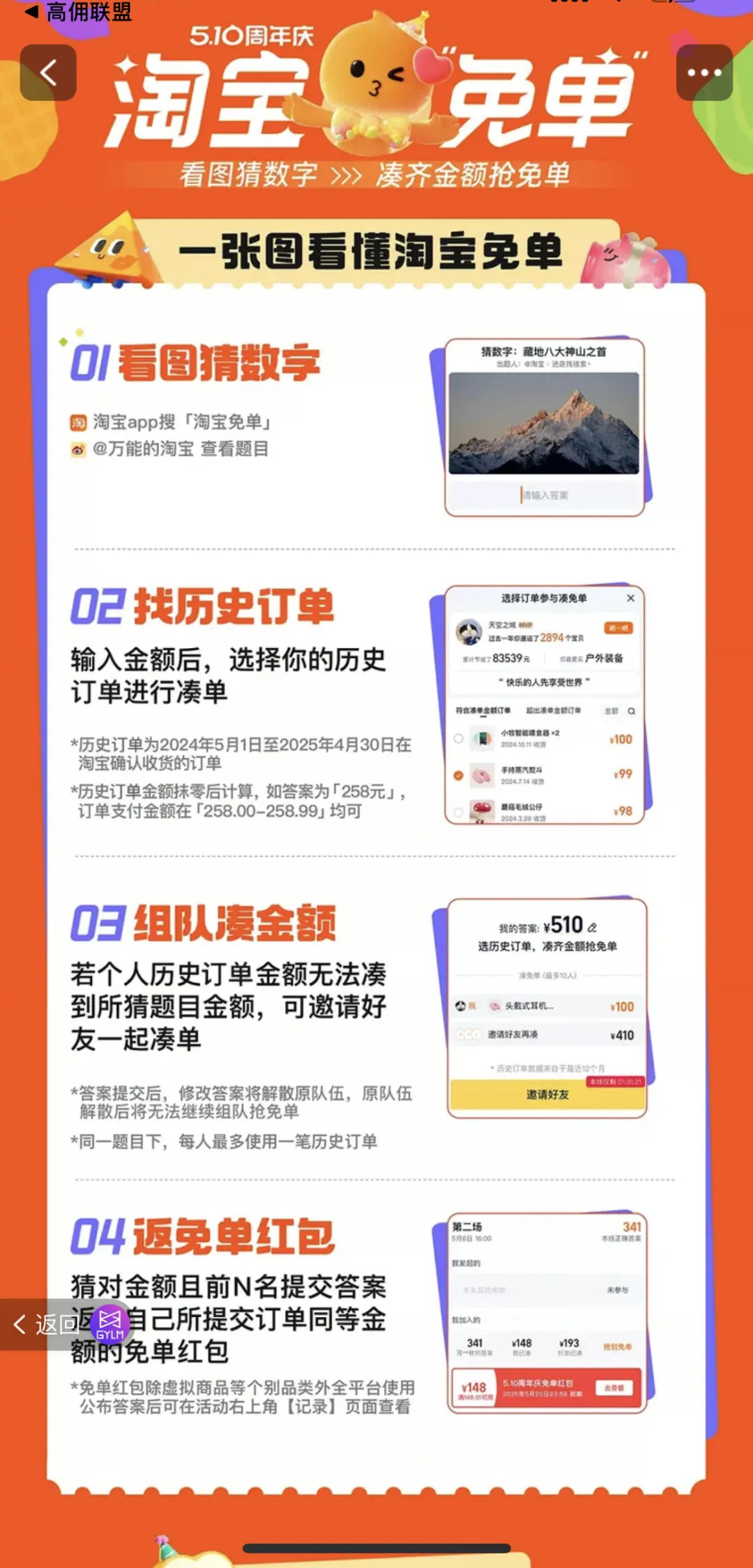 淘宝周年庆免单攻略曝光！手慢无！