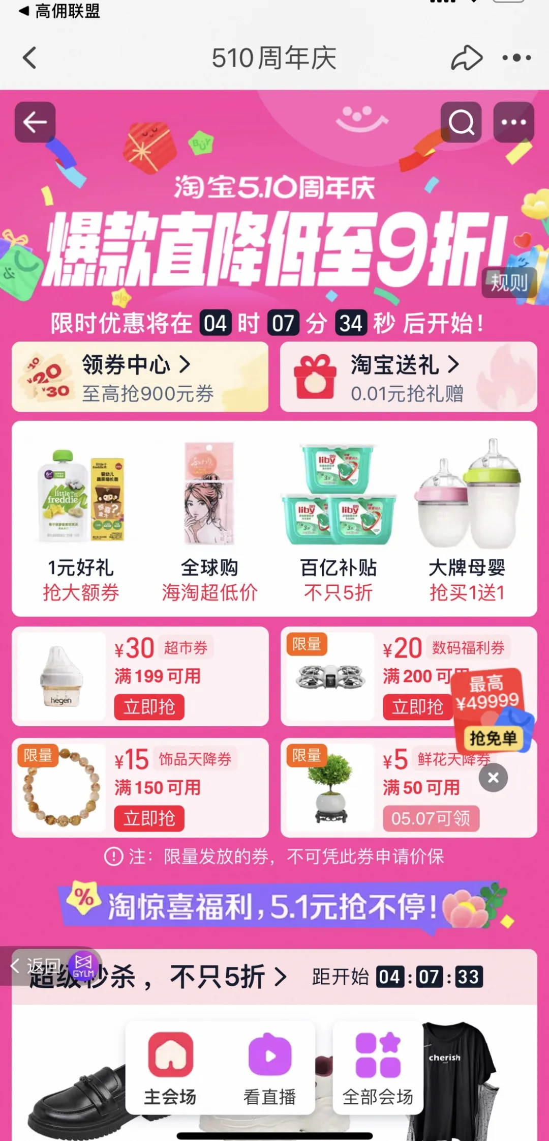 淘宝周年庆免单攻略曝光！手慢无！