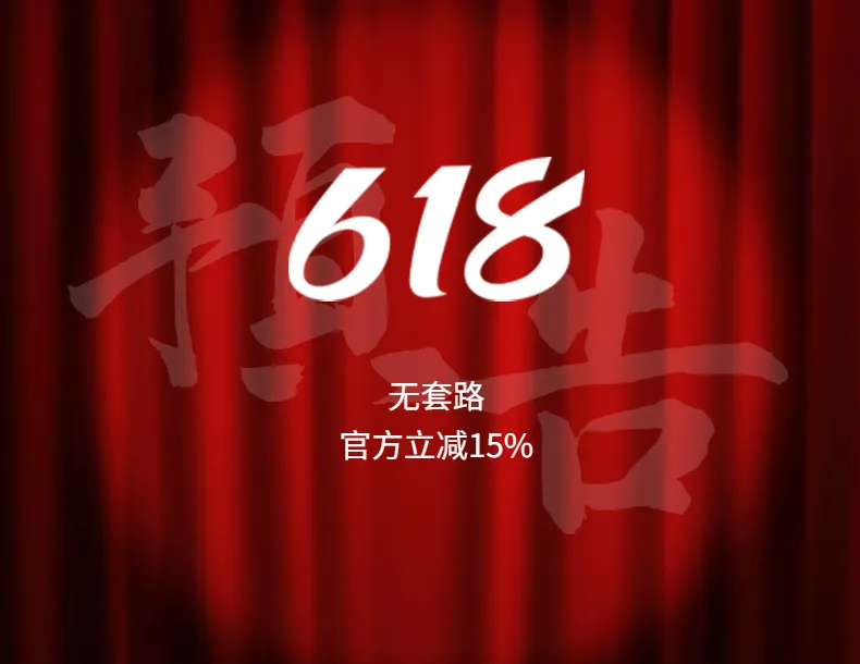 今年618换套路了！无需凑单，直降15%！超全时间表+玩法，提前知晓！