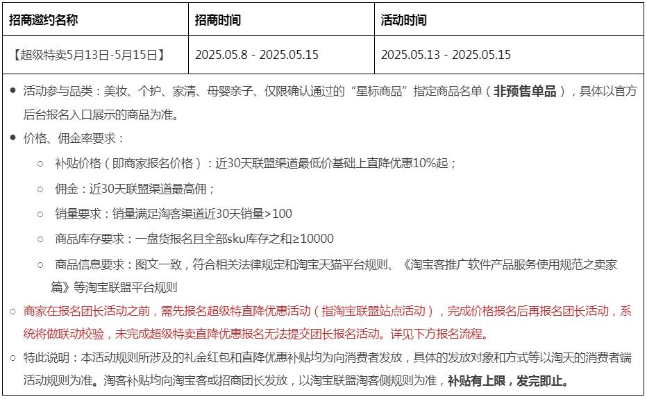 5月淘宝联盟【超级特卖】官方补贴活动