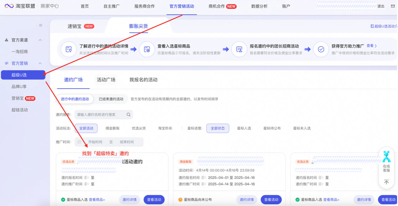 5月淘宝联盟【超级特卖】官方补贴活动