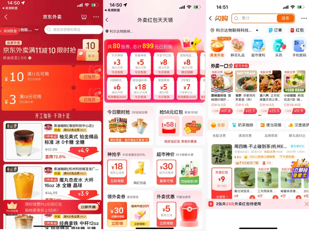 【2025年外卖补贴大战指南】京东、美团、淘宝“三国杀”，谁在割肉？谁在躺平？