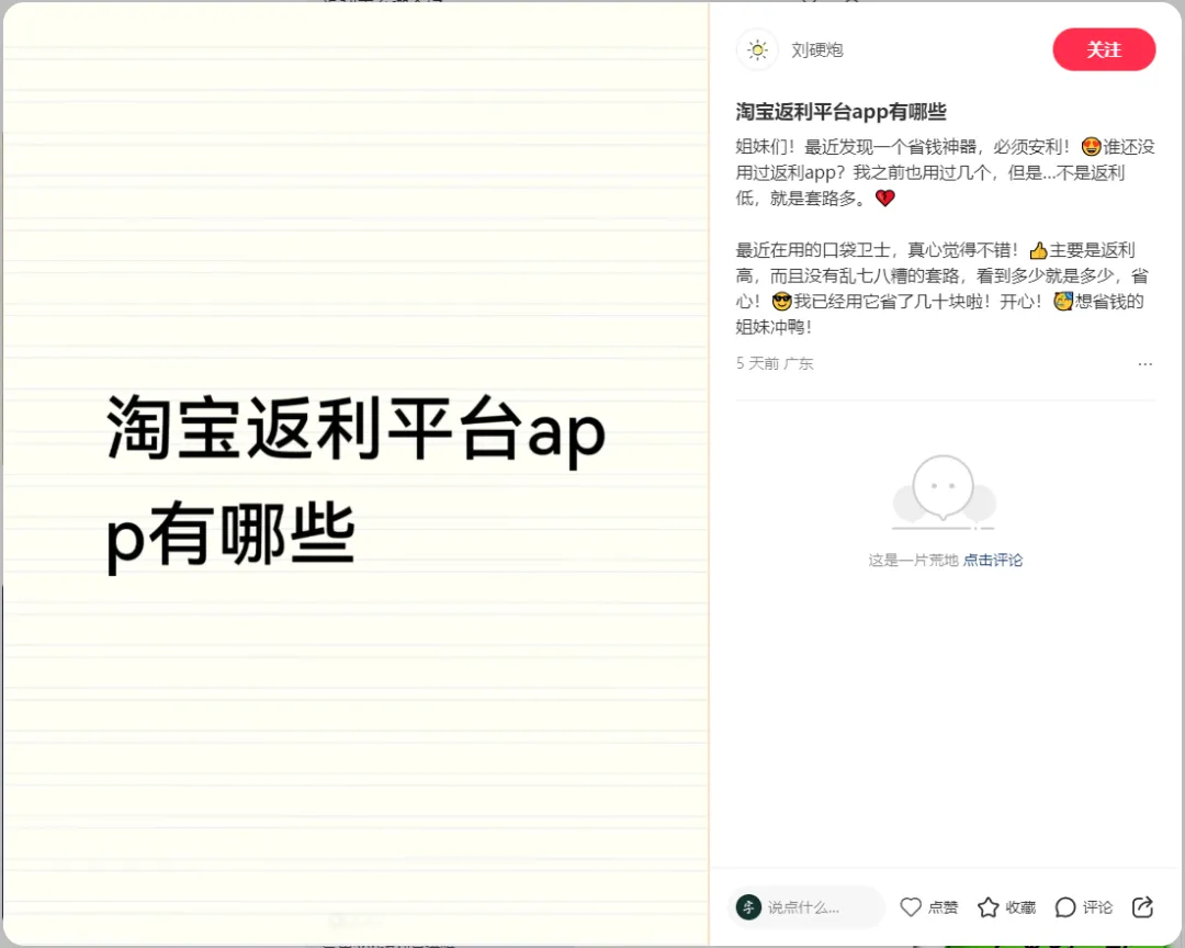 红草引流案例手把手指导之【返利机器人篇】