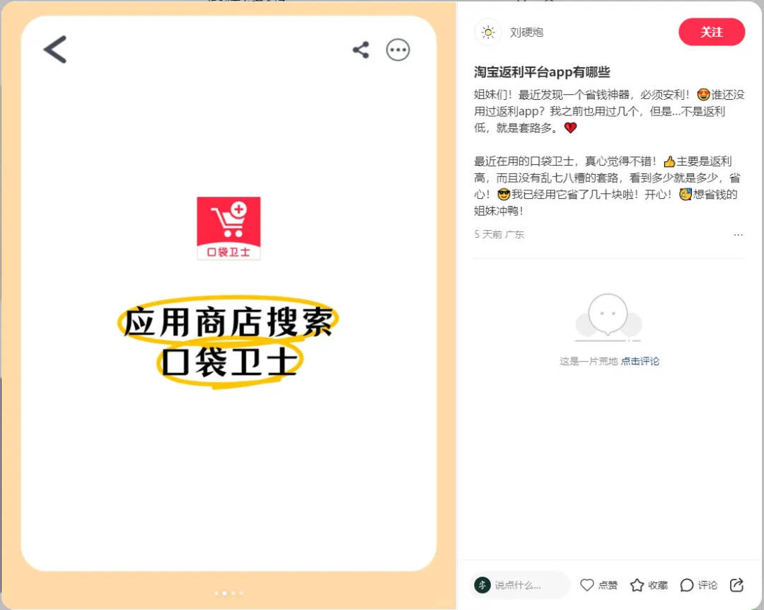 红草引流案例手把手指导之【返利机器人篇】