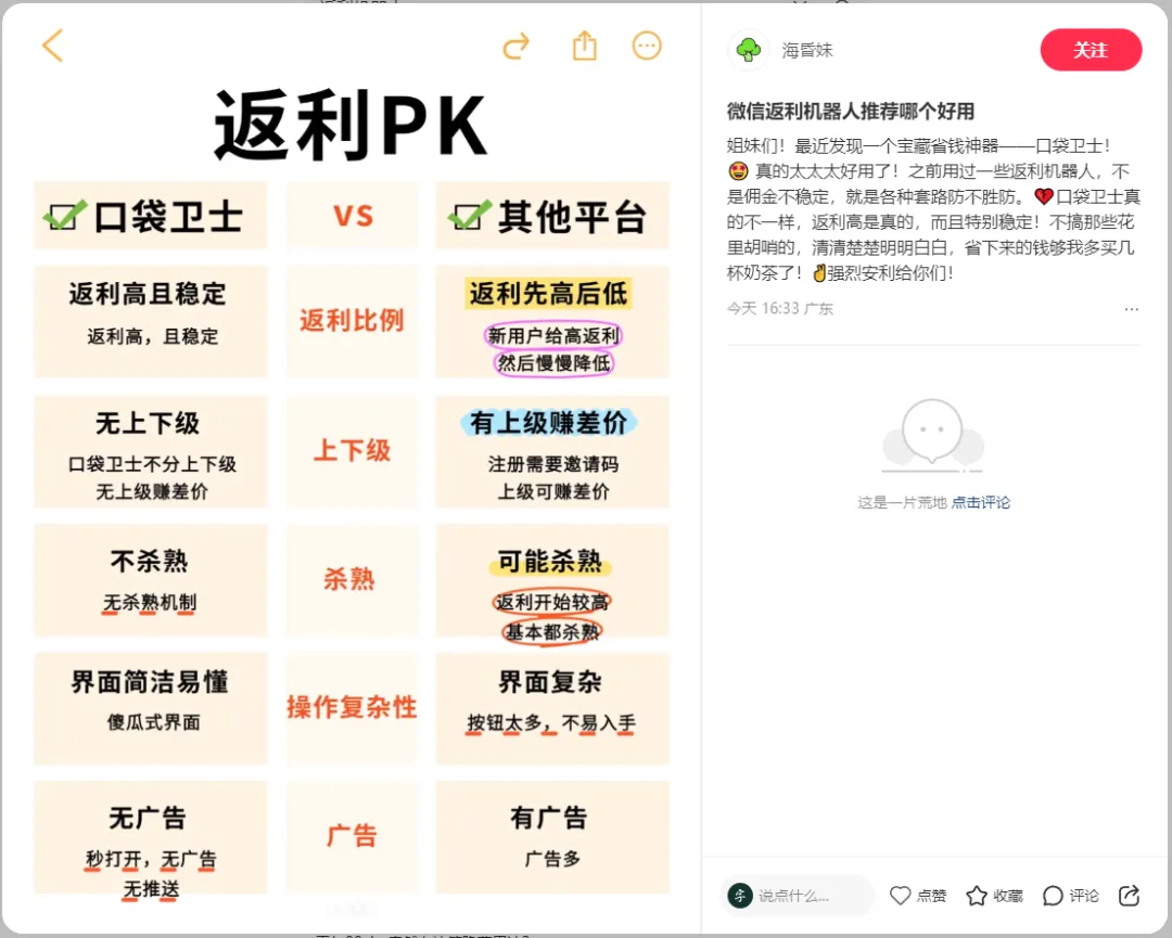 红草引流案例手把手指导之【返利机器人篇】