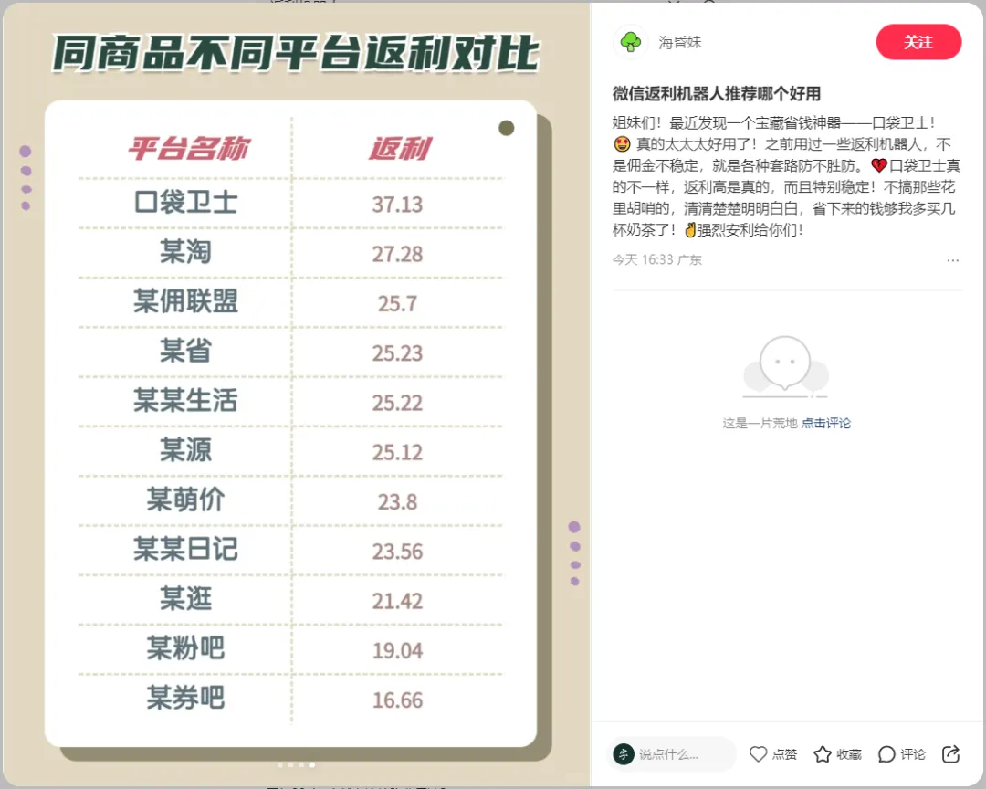 红草引流案例手把手指导之【返利机器人篇】