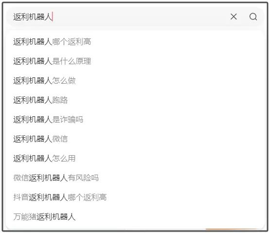 红草引流案例手把手指导之【返利机器人篇】