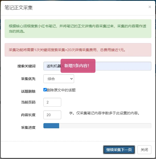 红草引流案例手把手指导之【返利机器人篇】