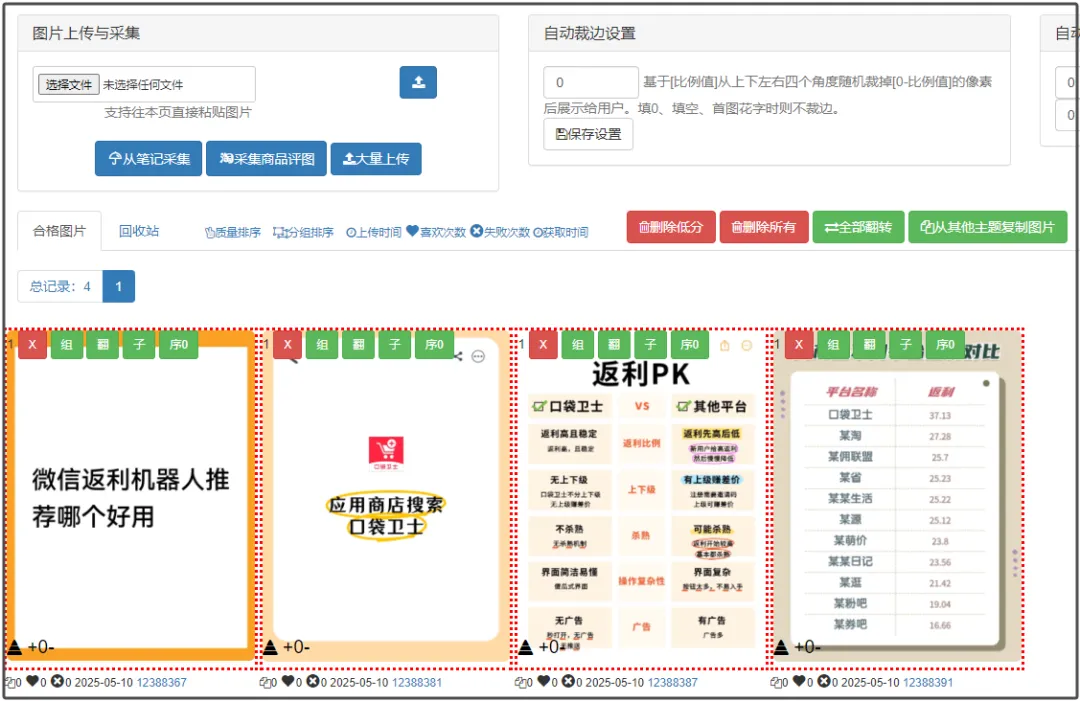 红草引流案例手把手指导之【返利机器人篇】