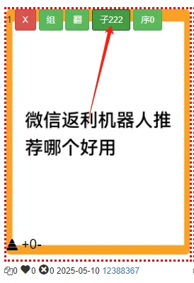 红草引流案例手把手指导之【返利机器人篇】