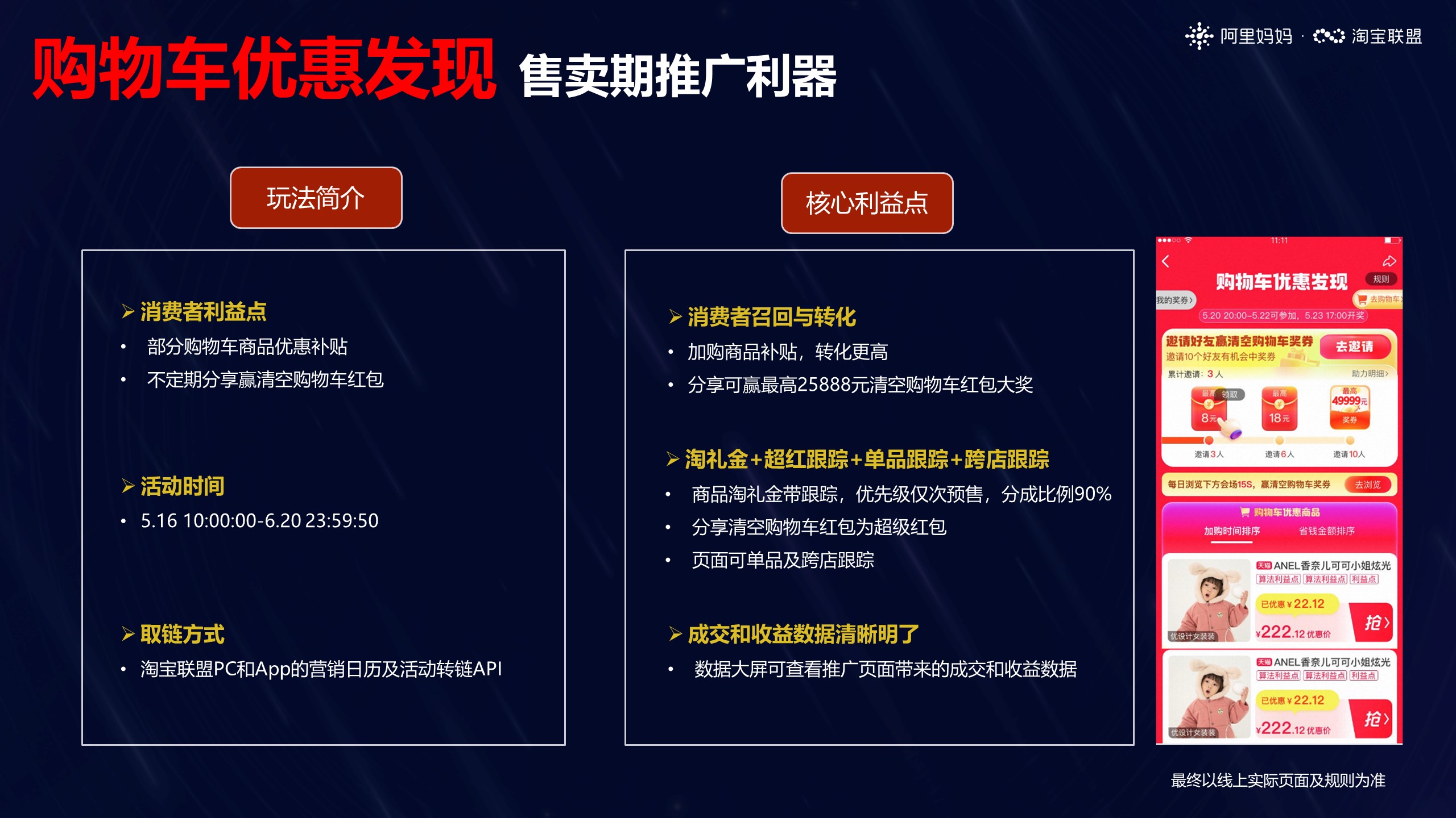 淘宝联盟618大促玩法攻略