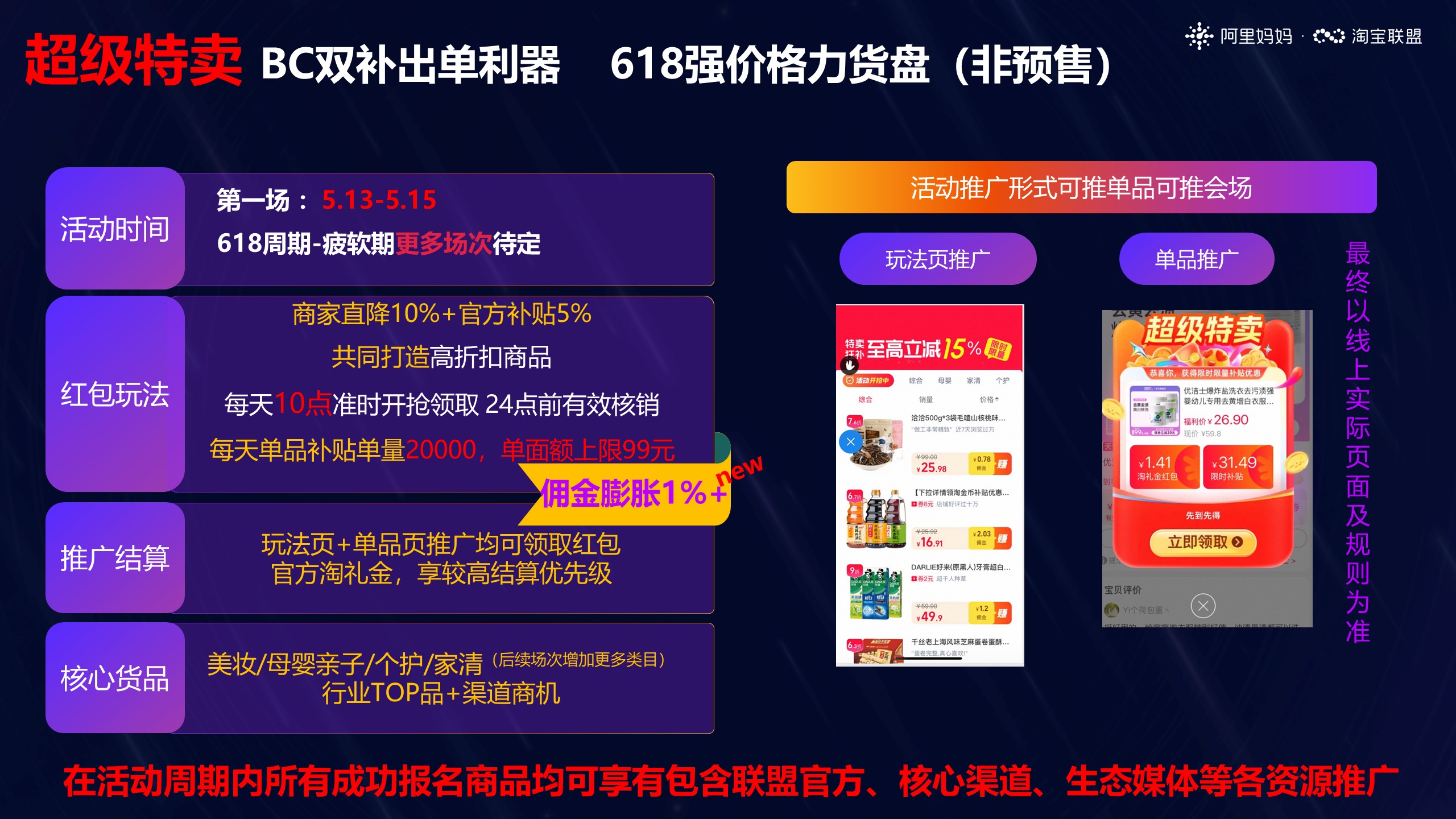 淘宝联盟618大促玩法攻略