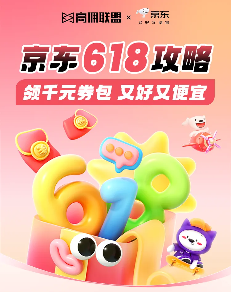 2025京东618保姆级攻略