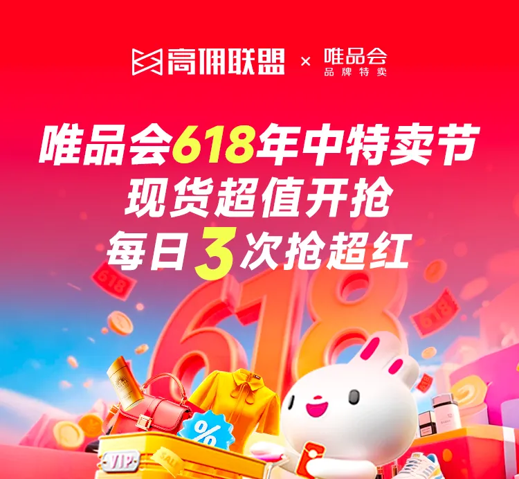2025唯品会618年中特卖节最全活动节奏