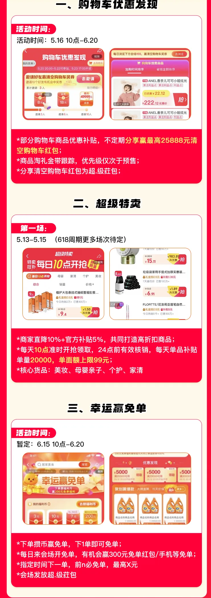 2025淘宝618暴富攻略
